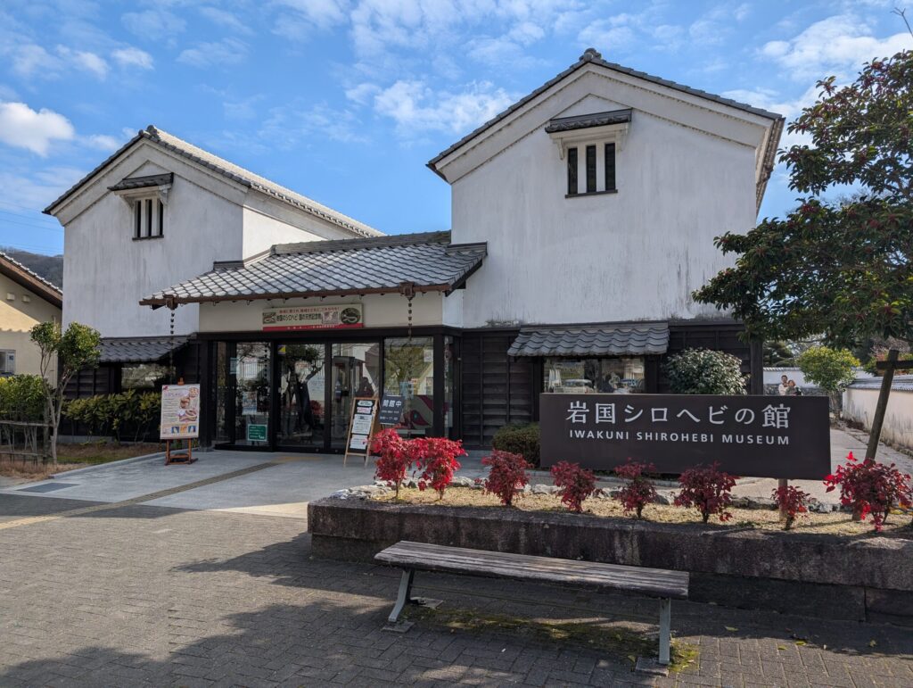 Exterior of the Iwakuni White Snake Museum in Iwakuni, Yamaguchi Prefecture